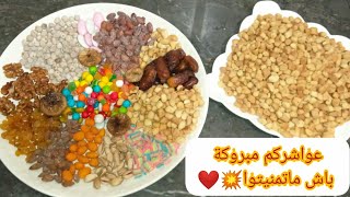 كعيكعات اوقريشلاتعاشوراء حلوين  بالقمح الفينو ساهلين وبساط ومذاق ولا اروع❤??