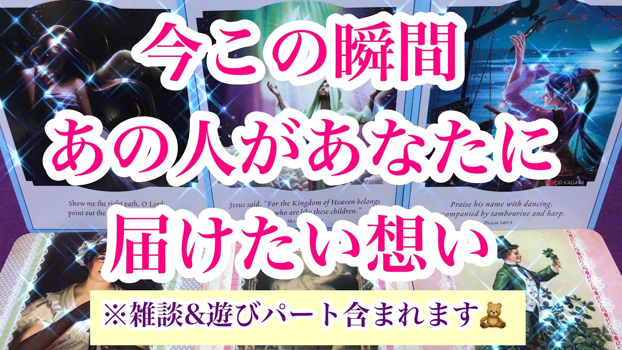 激アツ 本命 執着と我慢 タロット恋愛占い 片思い複雑恋愛 オラクルルノルマン 今この瞬間相手の気持ち さくさくリーディング Youtube