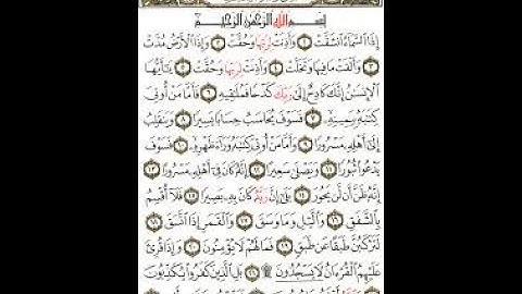سورة الإنشقاق للشيخ محمد أيوب رحمه الله