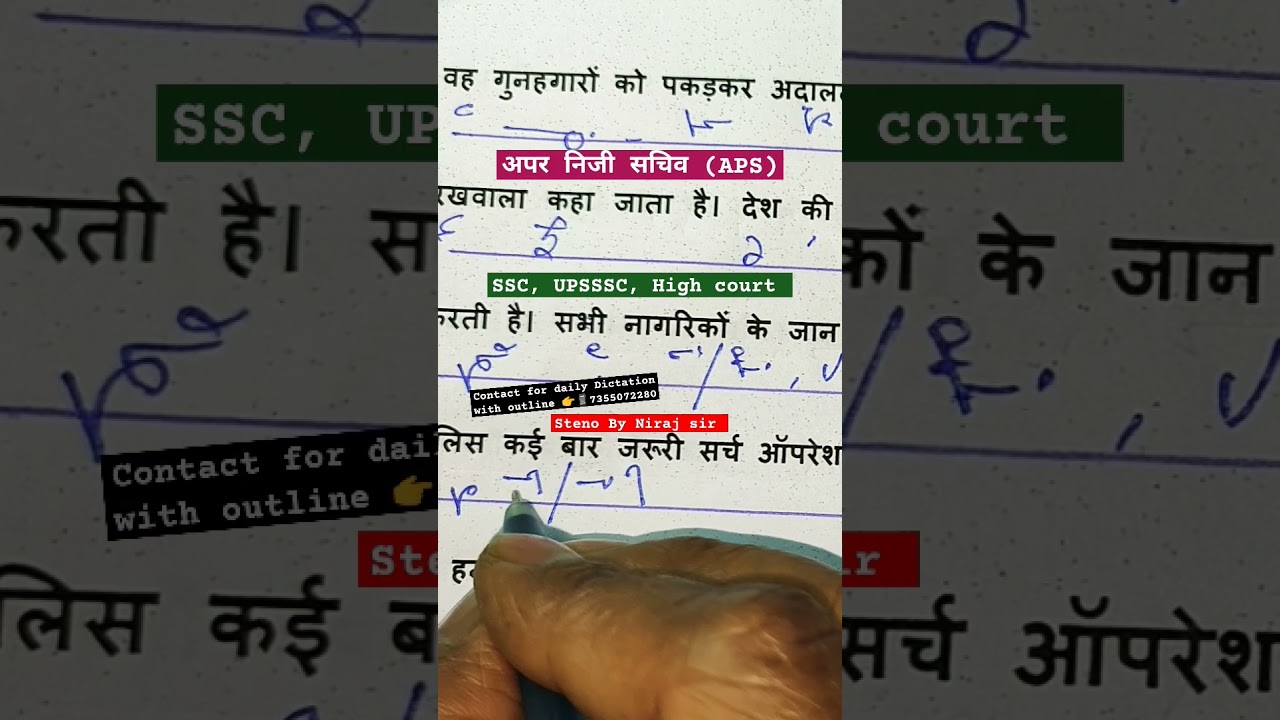 Steno symbol 👉APS, UP si steno, SSC Stenographer, High court Steno, DSSSB, 