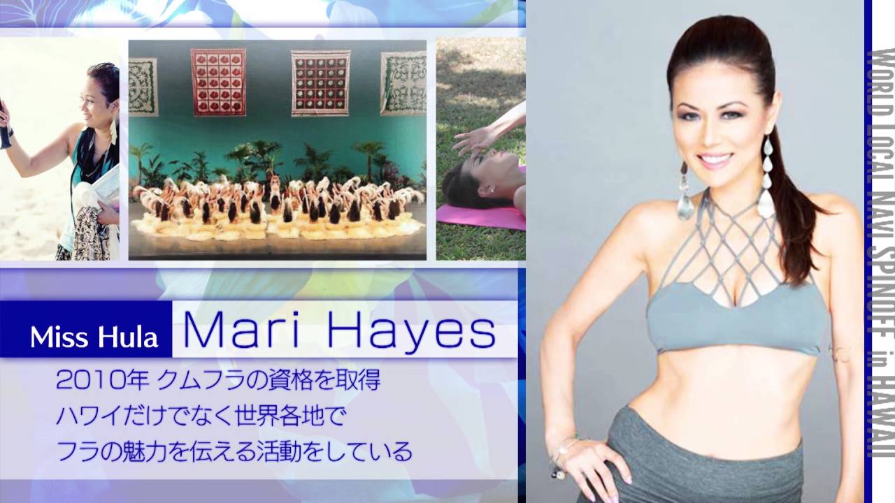 フラダンス Mari ハワイローカルトーク ＃1（Mari Hayes） - YouTube