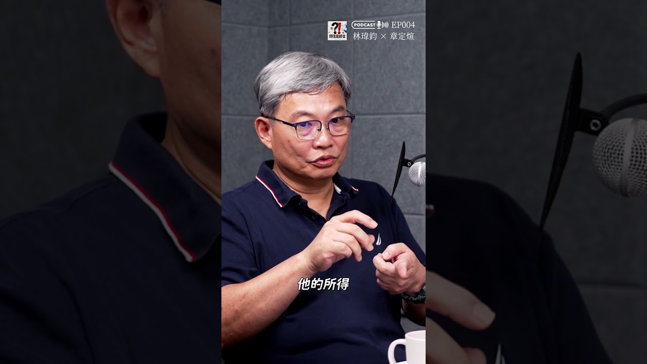 領不到補助又買不起房!台灣「最慘中產階級」真實困境在這裡… #新青安漏洞 #轉租套利 #問號驚嘆號 #新聞幕後 縮圖