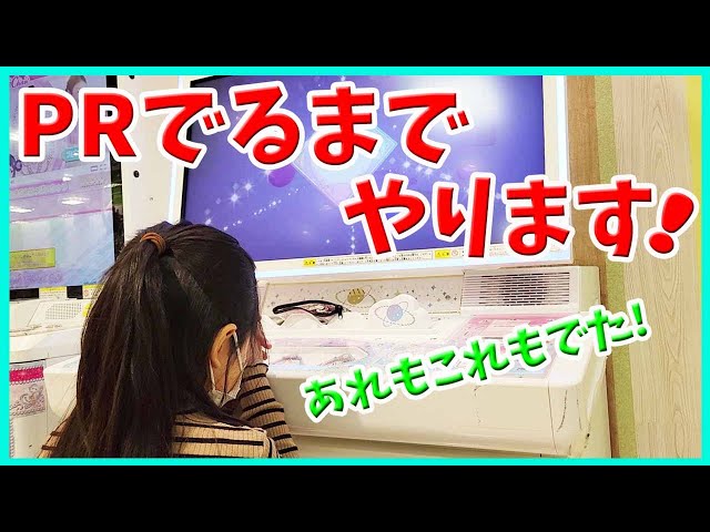 アイカツプラネット 6弾】初日 排出結果！PRでるまで ゲーム 配列