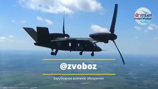 Новый конвертоплан V-280 Вэлор - новый перспективный штурмовой вертолёт США