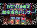 【ニューパルサーSP4】太鼓の達人ならぬカエルの達人