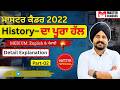 Master Cadre 2022  FULL PAPER SOLVED | History Part 02 | Call 8054400797