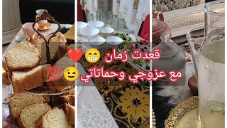 اجواء العرضه في داري مع عزوجي وحماتاتي😁❤️حضرت أطباق زنوبيه عباسيه😎روتين مع العائله🥰