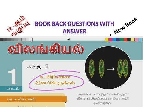 12th New Book Zoology |விலங்கியல் |அனைத்து Book Back கேள்விகளும் பாடம் 1,2,3,4,5 | Gr 4 | TNUSRB