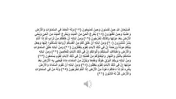 سورة الروم 17 == 26