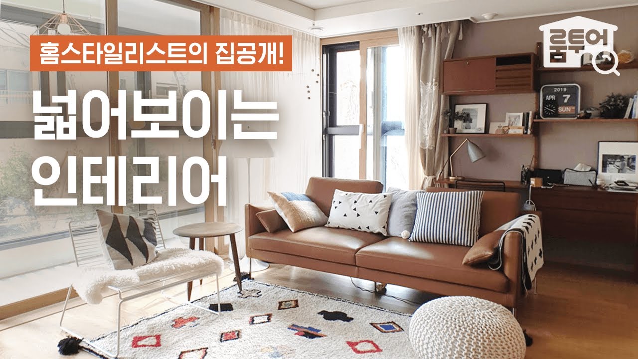 안 보면 손해! 홈스타일리스트가 알려주는 인테리어 꿀팁 (📌좁은 공간 활용 & 소품 추천) | 오늘의집 Room Tour ...