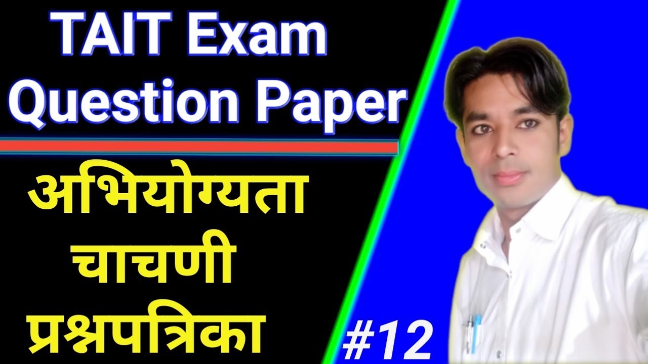 TAIT Exam Question Papers Abhiyogyata Pariksha Teachers Aptitude Intelligence Test Part 12