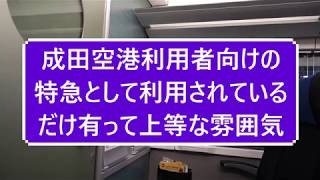 【2020年越し】JR成田列車ホテル、そして京成成田山参拝特急【乗車記録】