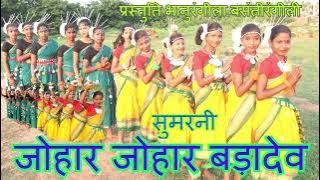 [GONDI SONG] JOHAR JOHAR NEW MIX DJ MANISH