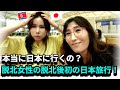 脱北後、生まれて初めて日本料理を食べた脱北女性の反応！