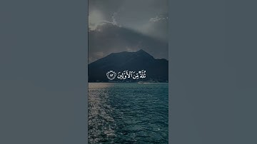 سورة الواقعة عمير شميم