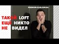 Обзор КРУТОЙ 🤟квартиры в стиле лофт. 💖📣💣🚀🔥 Квартира для молодой семьи 👪