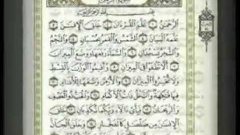 بداية سورة الرحمن - الشيخ اسحاق ابوالخير