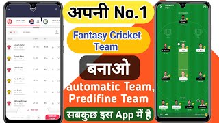 Dream11 Number one Team Kaise Banaye 2021 | Dream11 No.1Rank kaise laye || Fantasy Team kaise banaye screenshot 5