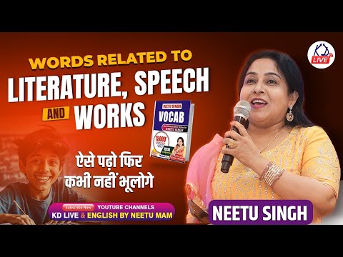 सब VOCAB ROOT से | WORDS RELATED TO LITERATURE, SPEECH & WORKS | ऐसे पढ़ो फिर कभी नहीं भूलोगे |
