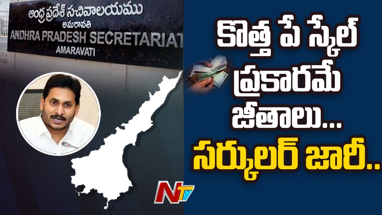  AP Govt Orders For Salaries 