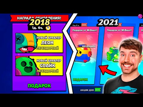 🎁ВСЕ БЕСПЛАТНЫЕ ПОДАРКИ В БРАВЛ СТАРС 2017-2023! ПОДАРОК ОТ МИСТЕР БИСТ!