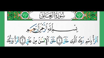 سورة العلق-شيخ الزين محمد احمد استمع وأقرأ وحاول ان تحفظ