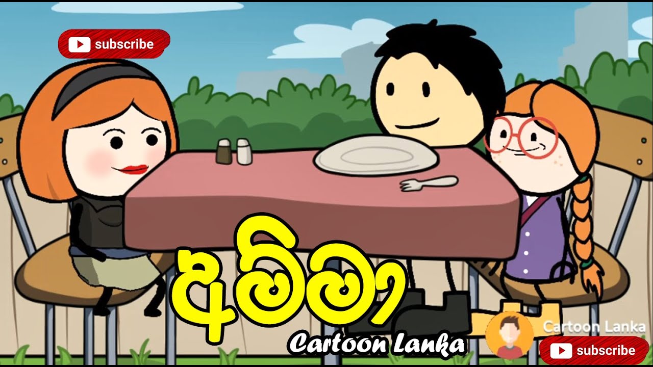 කණ්ණාඩි - Kannadi | Cartoon Lanka - කාටූන් ලංකා | Sinhala Animation Jokes | Sri Lanka