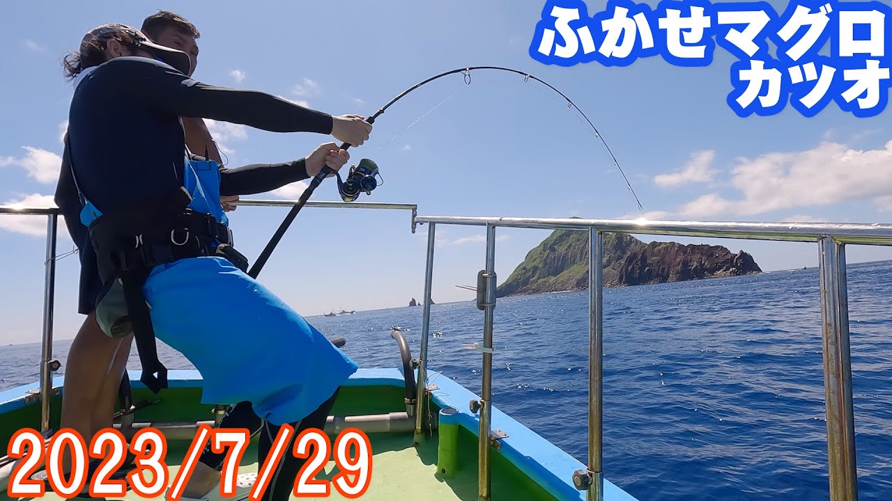 【相模湾南沖ライブベイトメモ!!】ふかせカツオマグロ船【五エム丸】（2023/07/29）