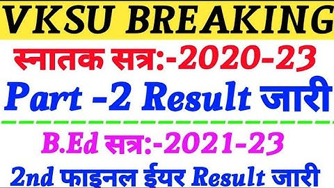 Vksu Part 2 Result 2020-23 | Vksu B.Ed 2nd Year Result 2021-23 | पार्ट 2 रिज़ल्ट घोषित | Vksu Result