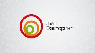 Что такое факторинг?(Факторинг – это комплекс услуг, включающий в себя финансирование поставок с отсрочкой платежа, покрытие..., 2013-10-11T10:27:16.000Z)