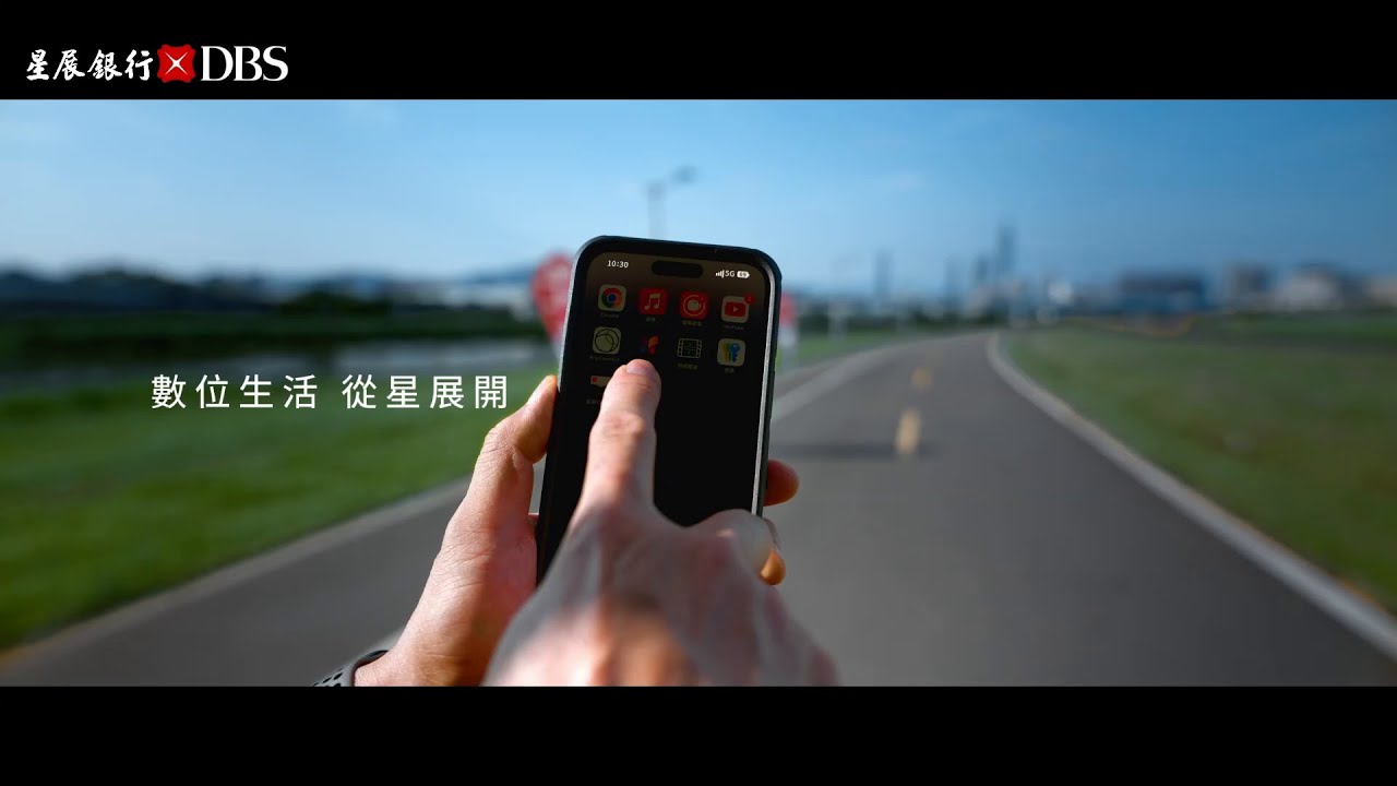 《Digital Payment Leader 數位生活 從星展開》| 星展數位金融，領航精采生活 |星展跨國速匯篇 | 星展銀行