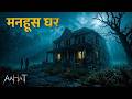 Aahat New Episode | Horror Show 2026 | Aahat New Episode 2026 | डर का असली एहसास #aahat Horror Films