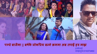 New Panchebaja Song 2073 | पन्चेबाजा गीत |Baja Talaima | Sunil Thapa