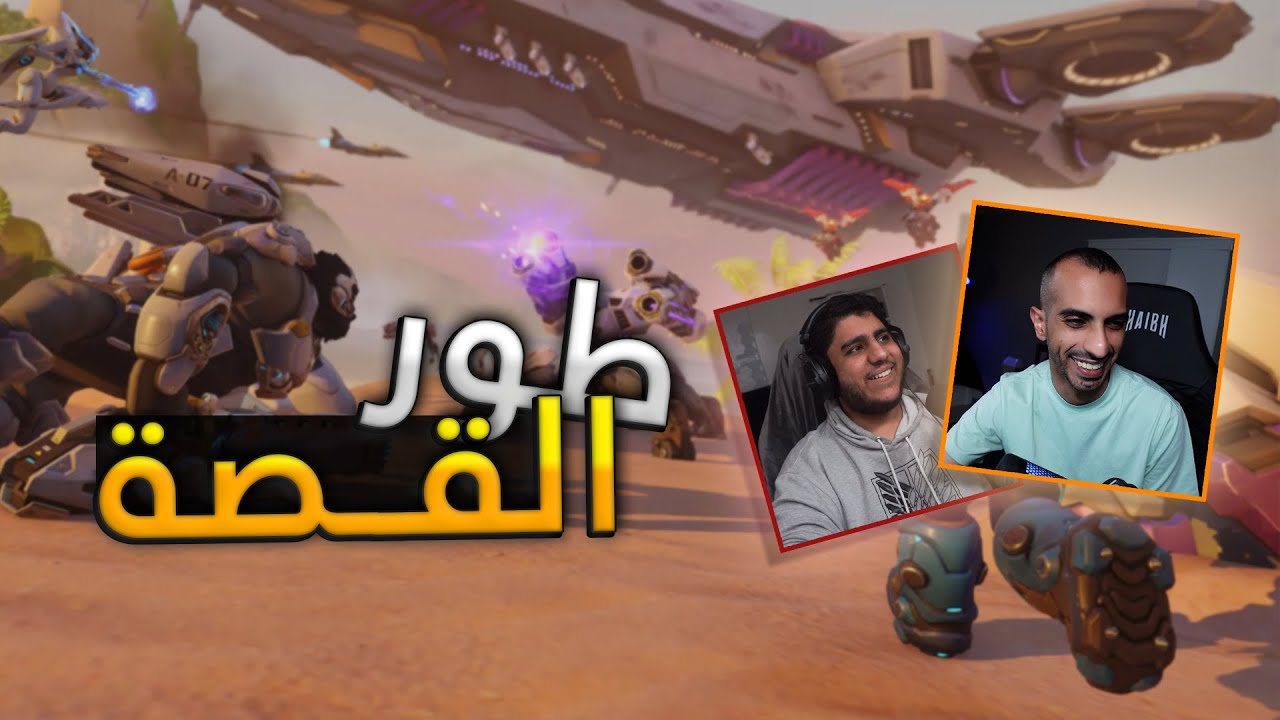 اوفرواتش طور القصة مع بيجو 😍🔥