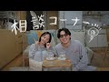 【相談コーナー】寝る前に、皆の相談に答えてみました。|雑談