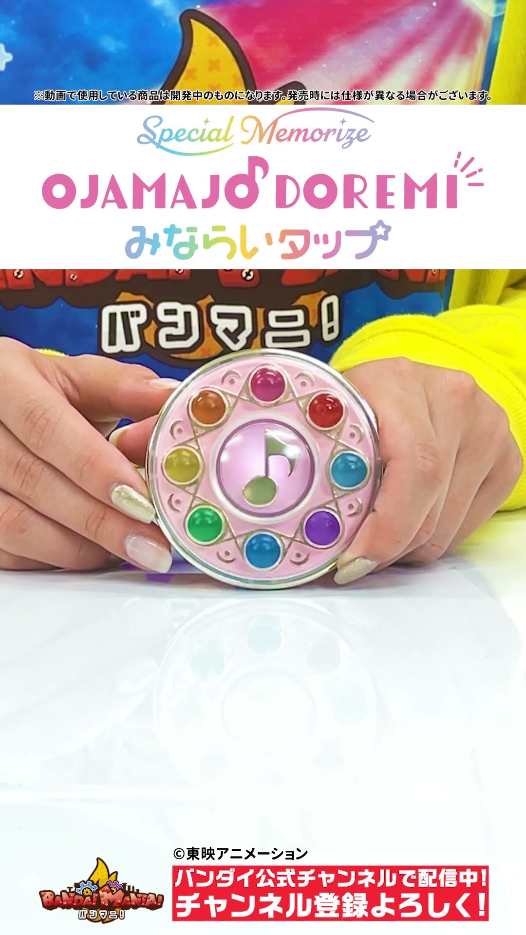 Special Memorize おジャ魔女どれみ みならいタップ【2次：2023