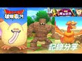 【DQSG】超級魔物猛攻-第1季-［記錄分享］｜勇者鬥惡龍破限亂鬥｜Dragon Quest Smash/Grow