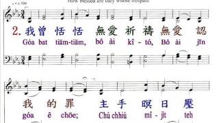 PCT2009聖詩205 過失得赦 罪得遮蓋