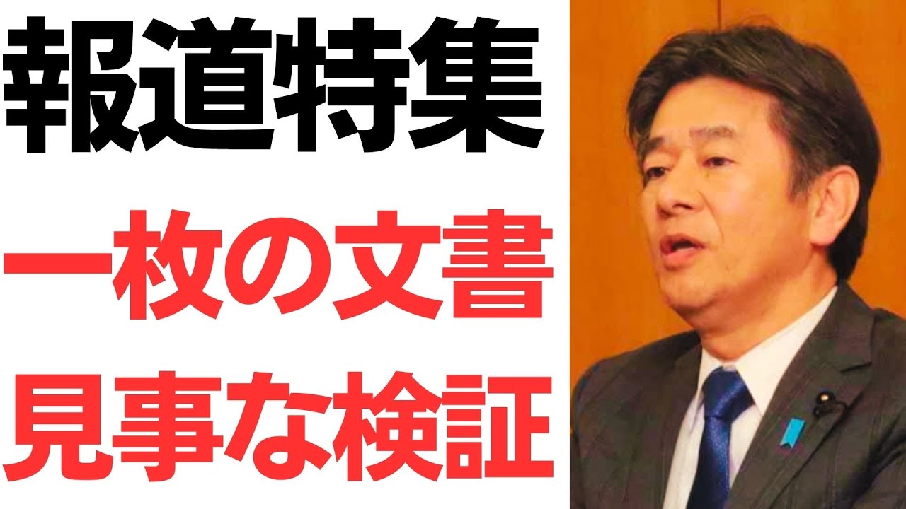 報道特集の文書検証と岸口実兵庫県議の説明｜動画内容を整理のサムネイル