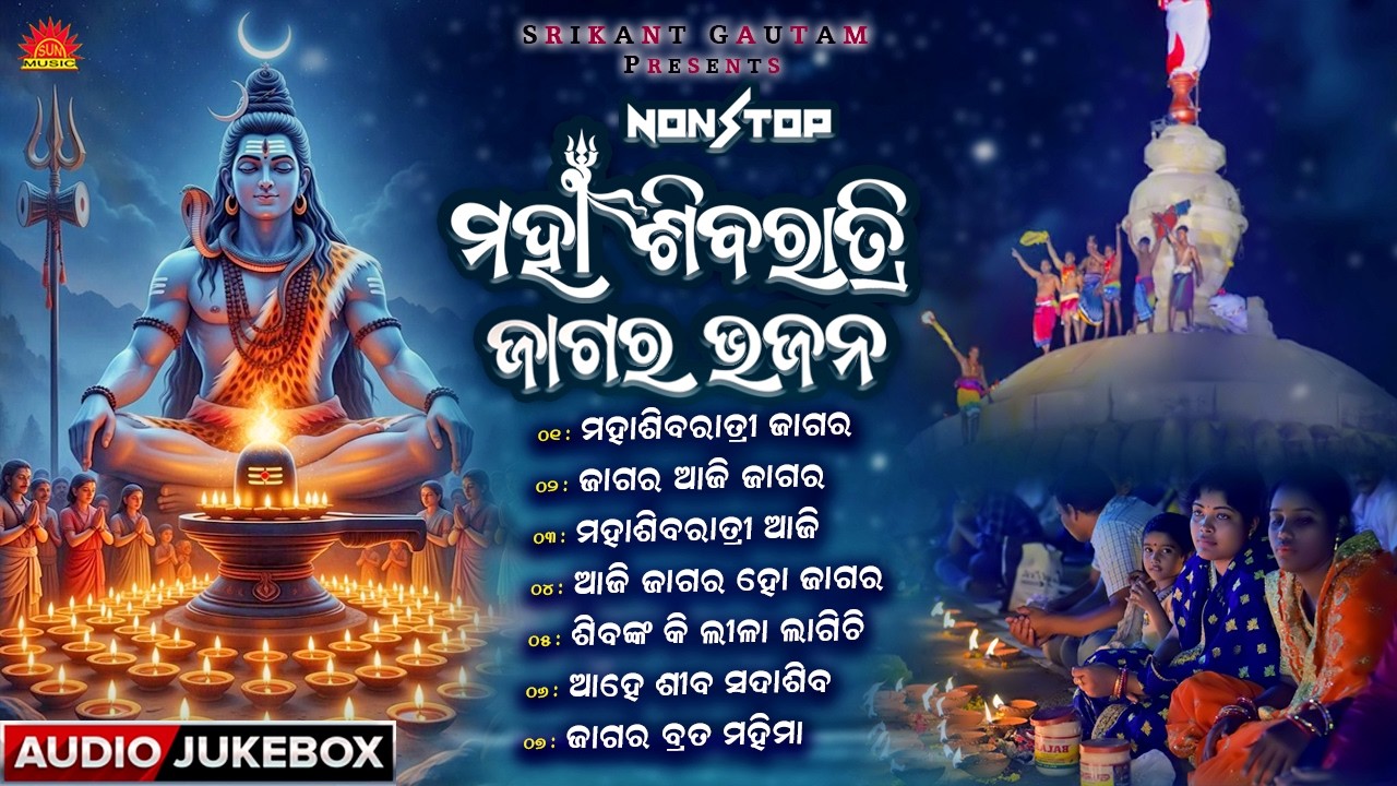 Nonstop Mahashivaratri Jagara Bhajan | Shiva Bhajan Jukebox | Jagara Bhajans | Sun Music Bhajan