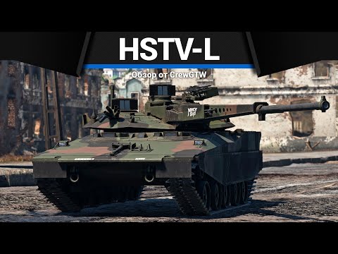 САМЫЙ МЕРЗКИЙ ТАНК АМЕРИКИ HSTV-L в War Thunder