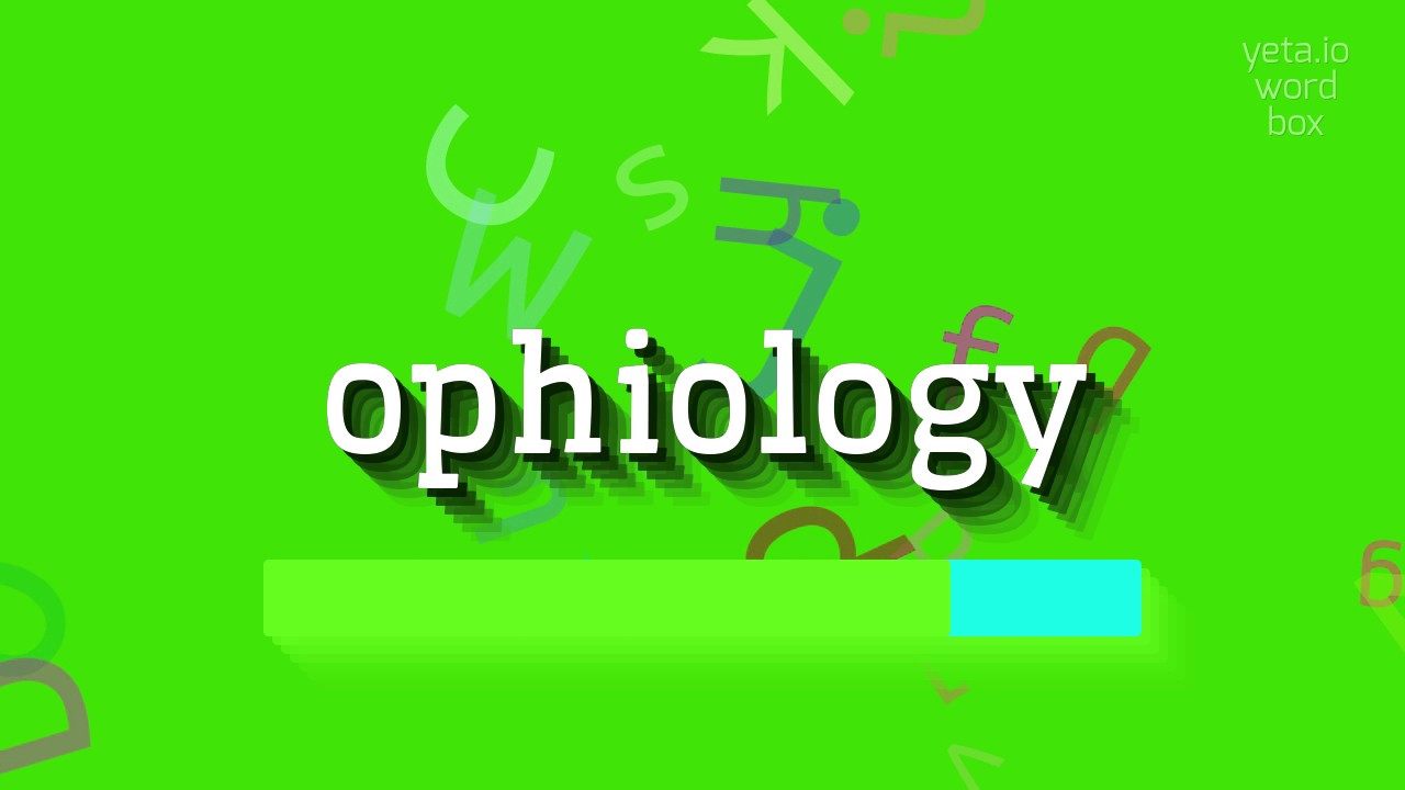 ОФИОЛОГИЯ – КАК СКАЗАТЬ ОФИОЛОГИЯ?  