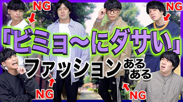ゆるふわ男子 ファッション