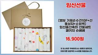 임신선물 추천 | 대박 세일 진행 중 서두르세요 | 쇼핑 필수템   | 신상품 특가