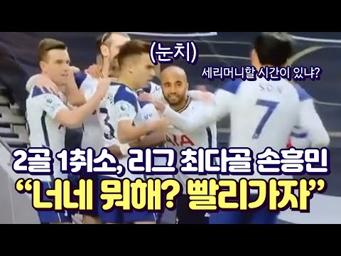 손흥민 : &amp;quot;너네는 비기는 게 좋냐?!?!?!?!?&amp;quot;