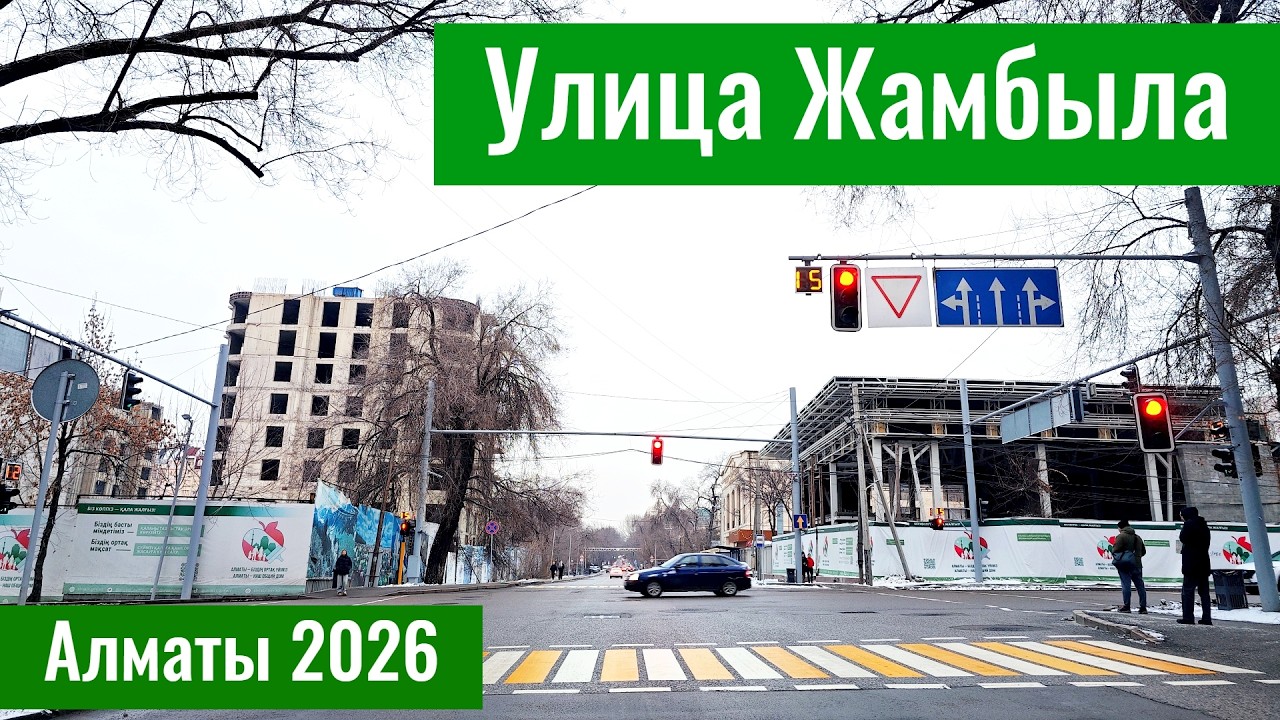 Платные парковки Алматы и улица Жамбыла. Алматы 2026, Казахстан.