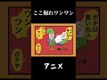 ここ掘れワンワン #shorts