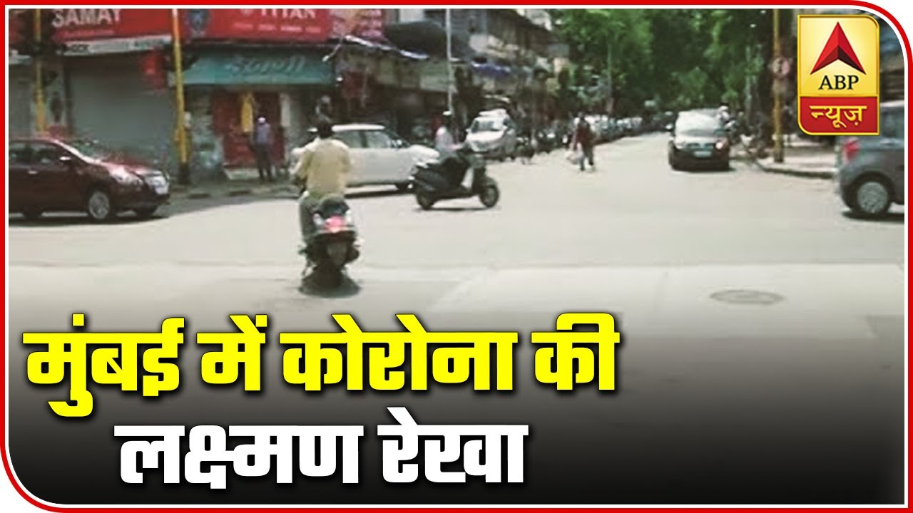 Stay Within 2 Km Radius Of Your House Or Pay Fine: Mumbai Police | ABP News