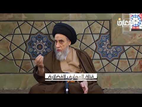 هل يجوز التصرف بسهم الإمام من غير استئذان الفقيه مدة الفيديو ١ ٥٤ دقيقة السيد صباح شبر