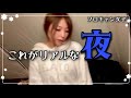 【⚠️酔っ払い】ボツ動画にするか悩んだリアルなソロキャン女子の夜🌙#ソロキャンプ#ソロキャン女子#冬キャンプ
